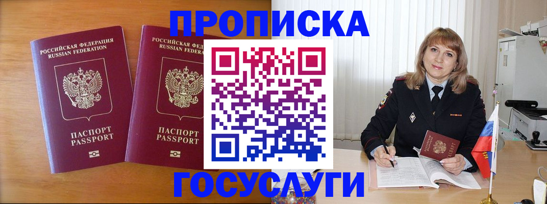 прописка для школы в Выксе