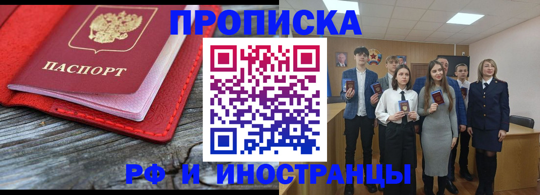 прописка 2025 в Выксе